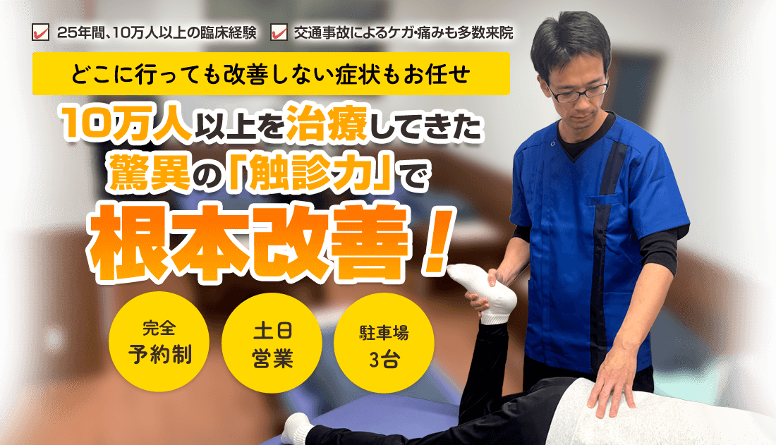 箕面市の鍼灸整骨院みさとで根本改善