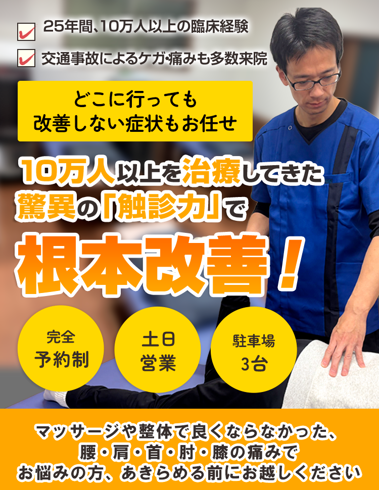 箕面市の鍼灸整骨院みさとで根本改善